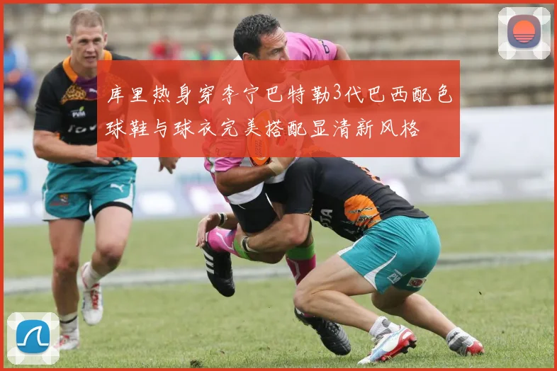 库里热身穿李宁巴特勒3代巴西配色球鞋与球衣完美搭配显清新风格